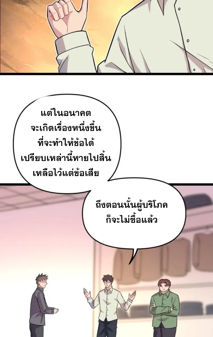 ย้อนเวลา 1983 กลับไปเป็นเศรษฐี ตอนที่ 83 หน้า 10