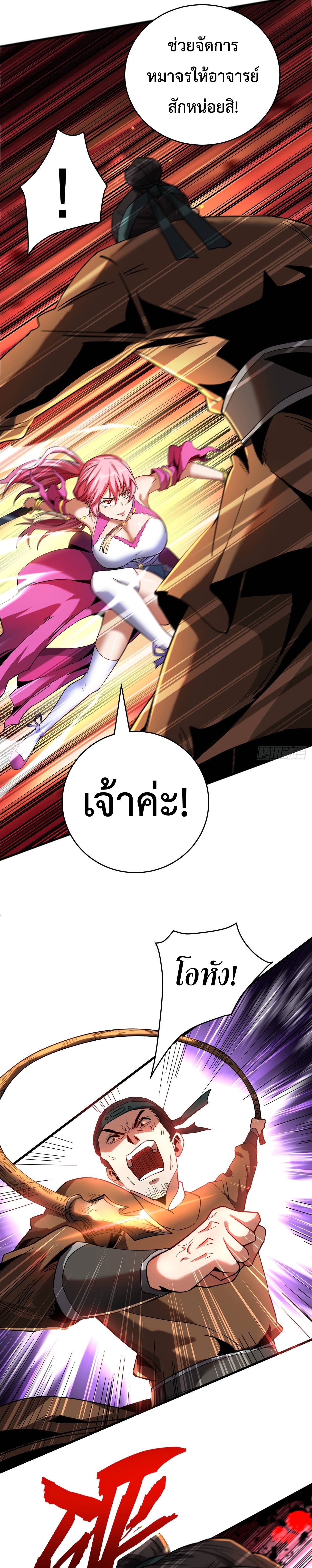 ข้าขอบ่มเพาะศิษย์แบบชิวๆ ก็แล้วกัน! (ชนจีน) ตอนที่ 16 หน้า 9