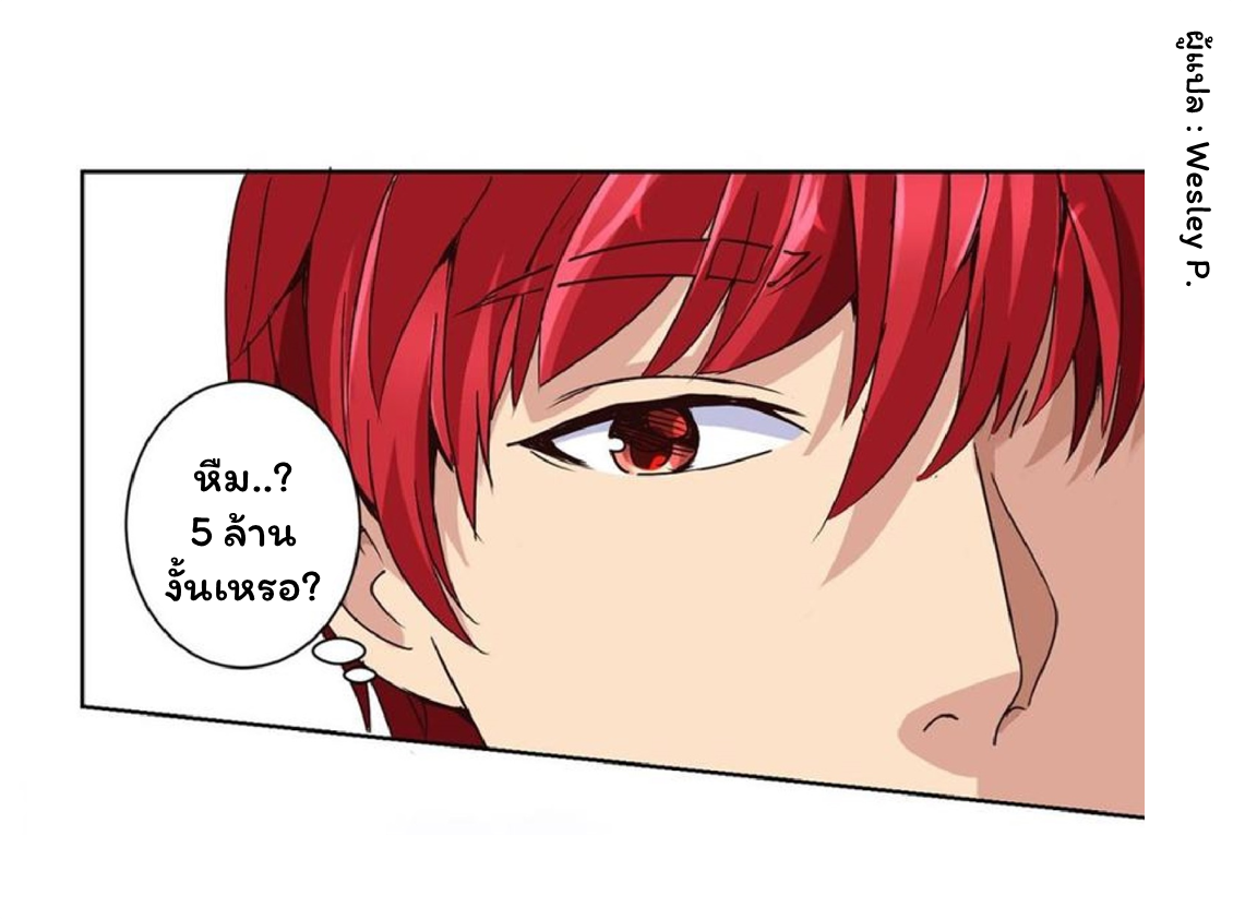 ระบบพระเจ้า ตอนที่ 38 หน้า 8