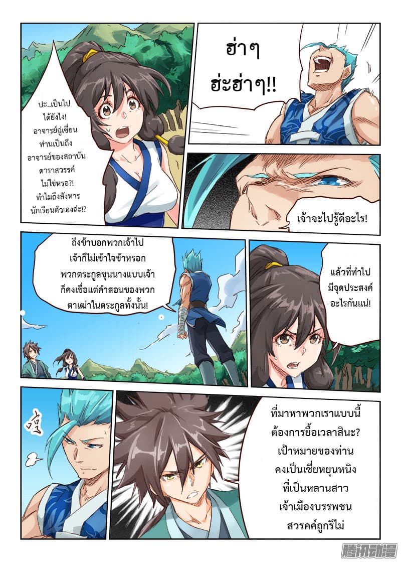 Star Martial God Techniquer ตอนที่ 43 หน้า 6
