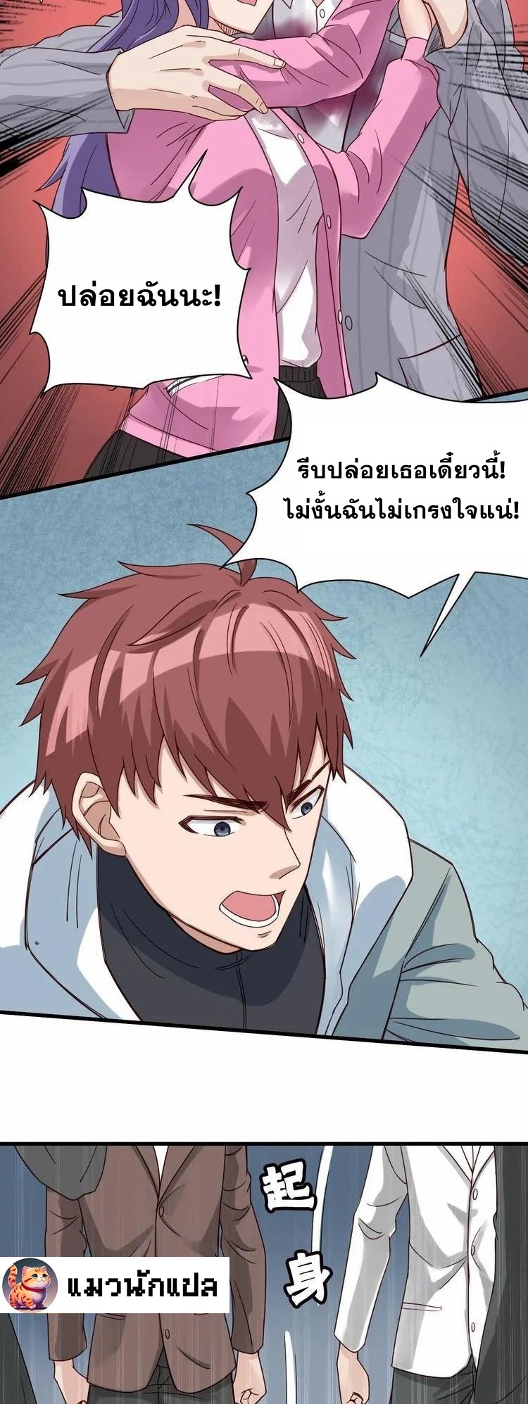 Strongest Cultivation System ตอนที่ 5 หน้า 29