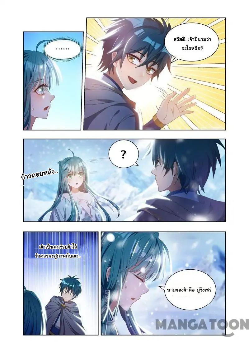 Lord of the Universe ตอนที่ 13 หน้า 5