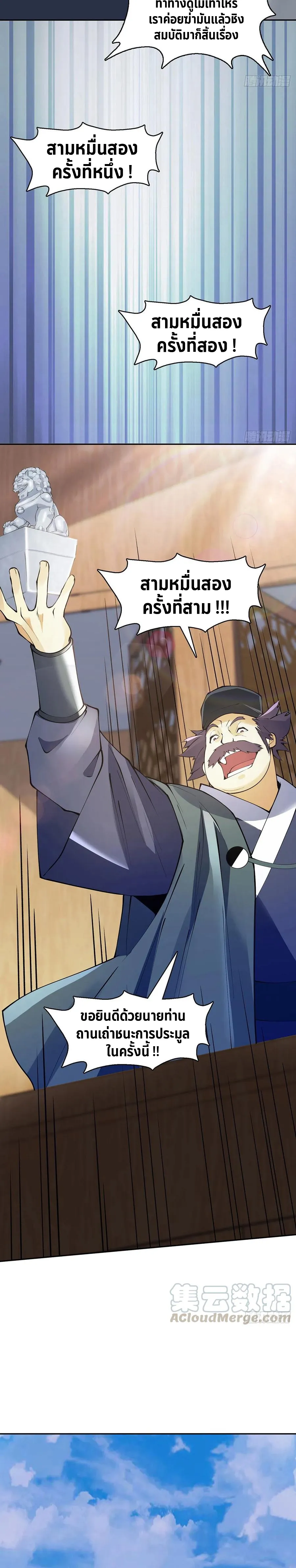 (จบ) Heavenly God Mnemonic (กำเนิดใหม่เทพวรยุทธตระกูลหยาง) ตอนที่ 27 หน้า 23