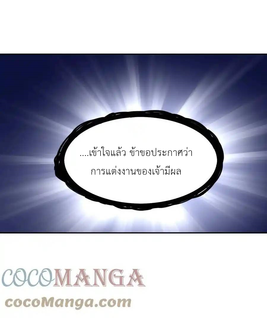My Harem Is Entirely Female Demon Villains ตอนที่ 14 หน้า 51