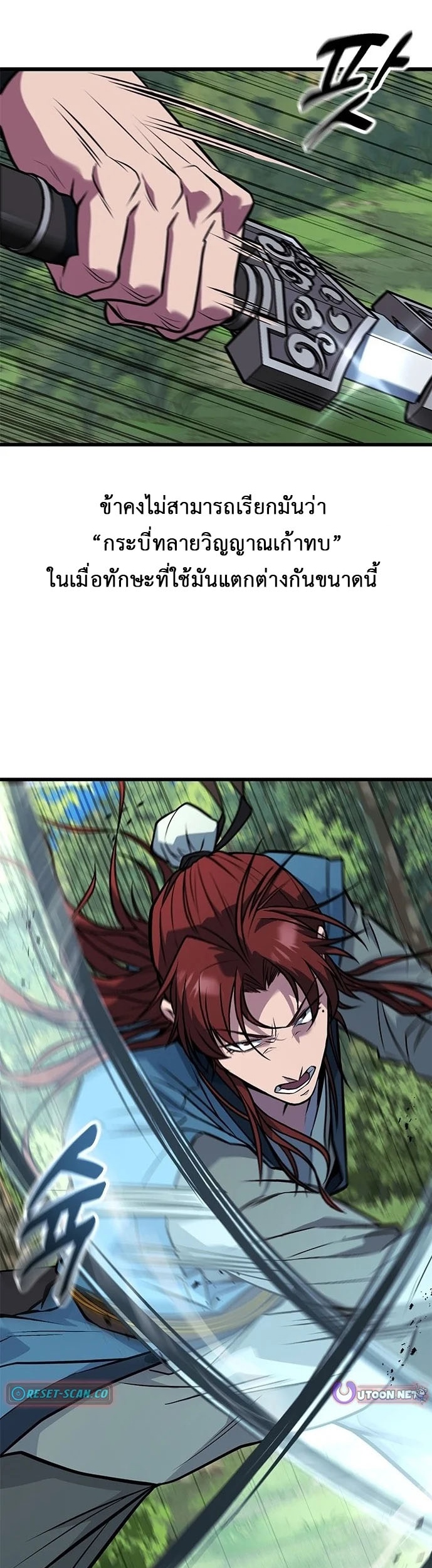 ที่แท้คือยอดฝีมือหรือมือใหม่? ตอนที่ 1 หน้า 80