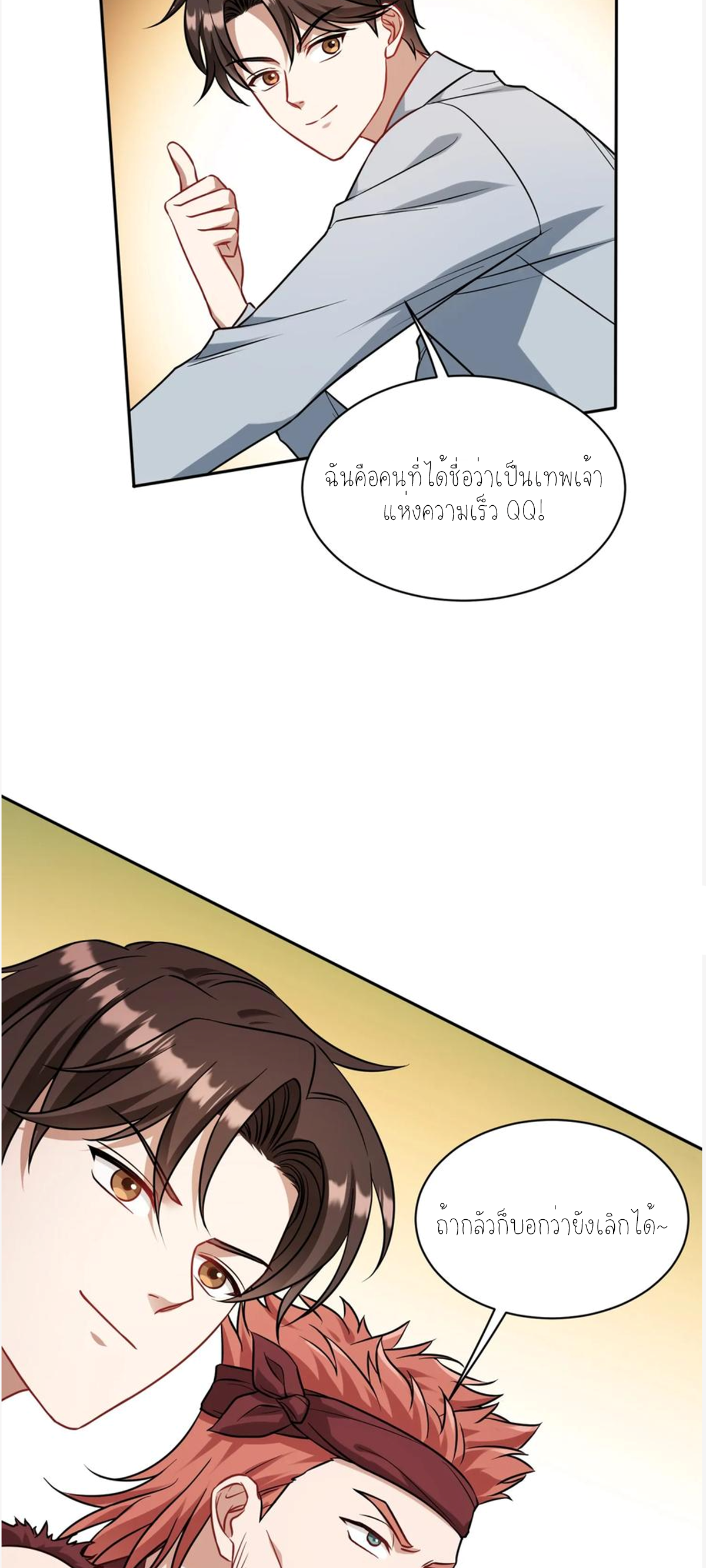 ผมไปเกาะสาวสวยกิน, แต่ตอนนี้ฉันเป็นคนร่ำรวยแล้ว~ ตอนที่ 63 หน้า 39