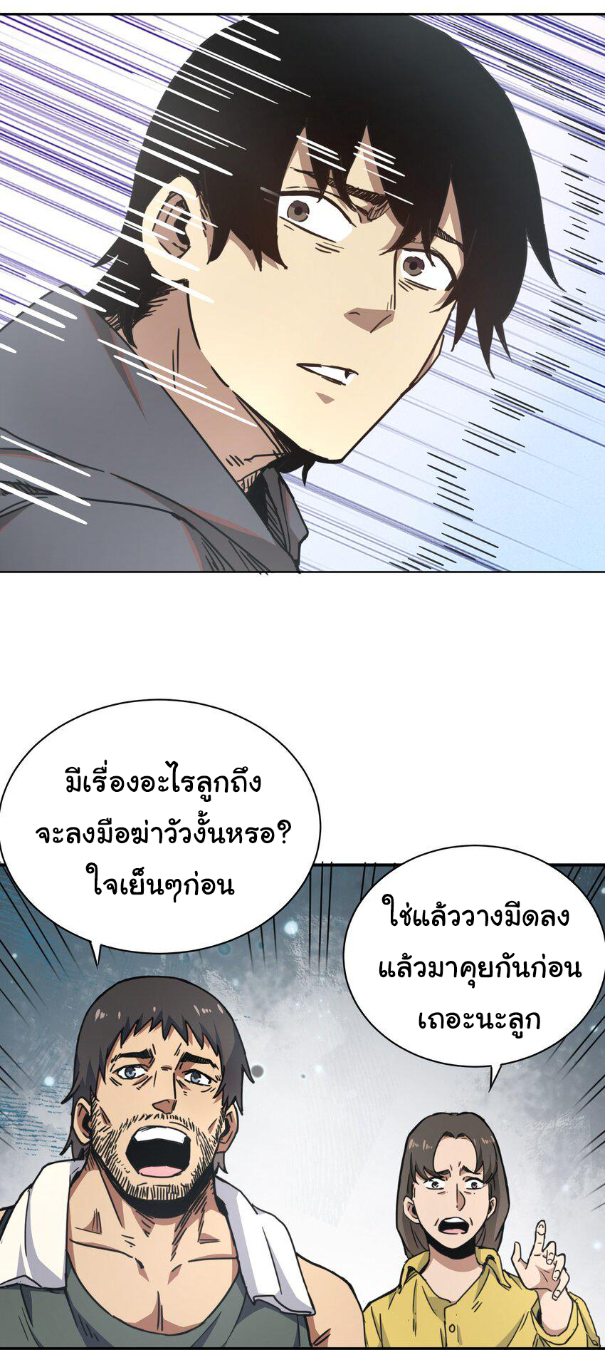 กลับมาเกิดใหม่ในยุคก่อนวันสิ้นโลก! ตอนที่ 1 หน้า 14
