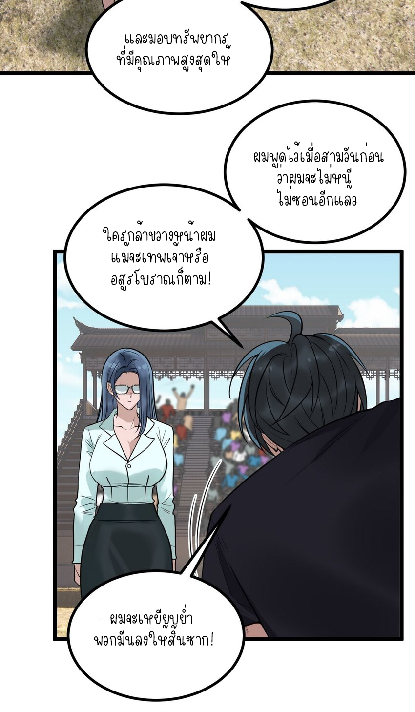 I Have a Hall of Heroic Souls ตอนที่ 36 หน้า 66