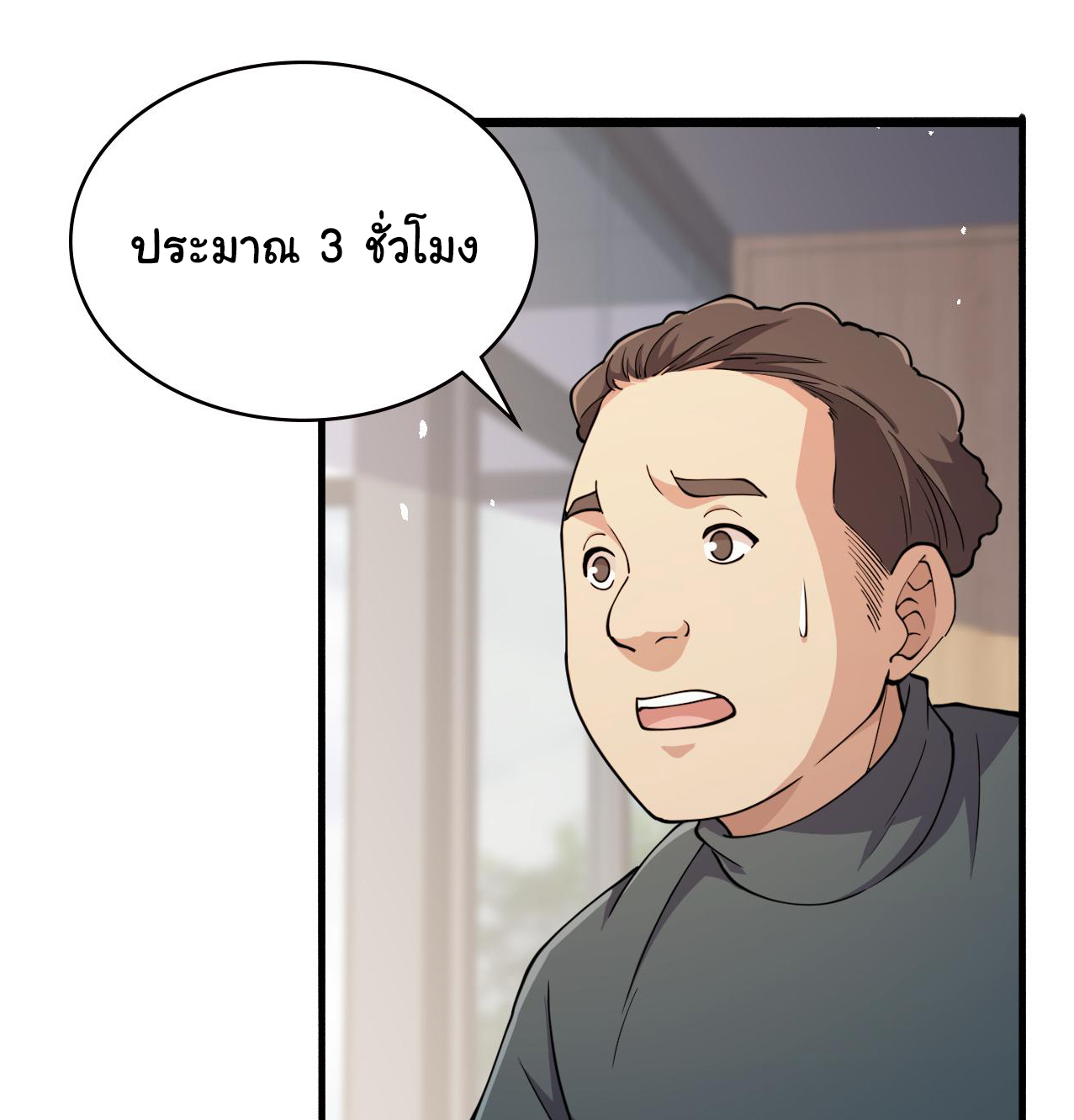 สุดยอดระบบของหมอหลิงหรัน ตอนที่ 150 หน้า 24