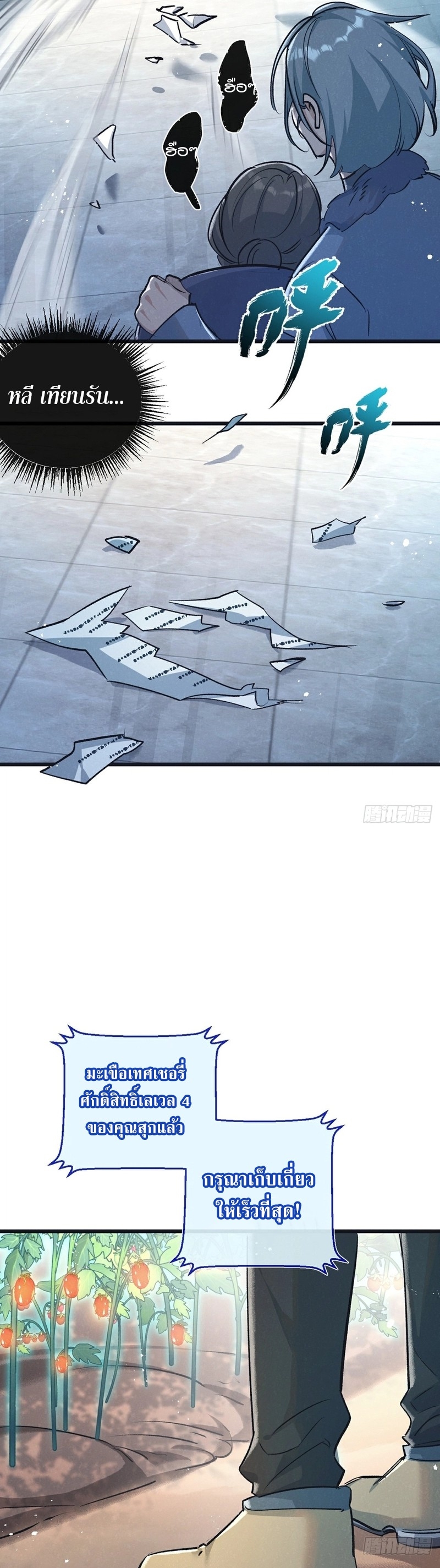 สุดยอดฟาร์มวันสิ้นโลก ตอนที่ 41 หน้า 19