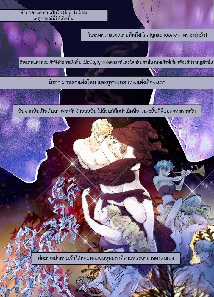 เทพเจ้าผู้กบฏ [Rebellious Order] ตอนที่ 4 หน้า 4