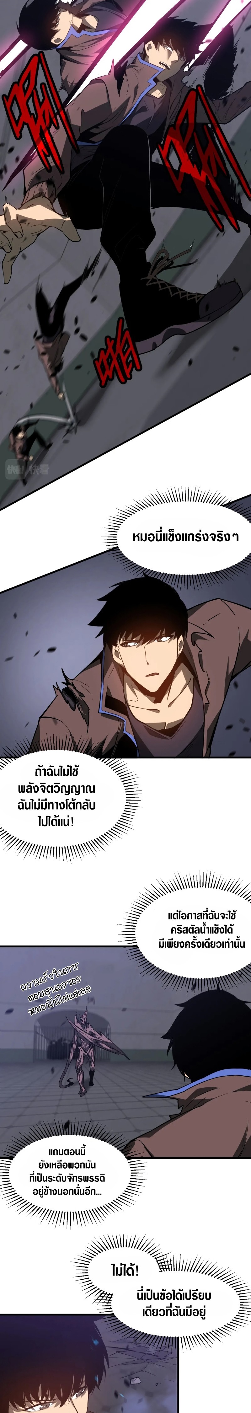 Super Evolution ตอนที่ 91 หน้า 8