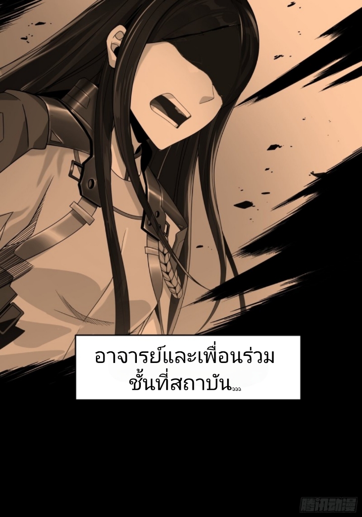 Legend of Star Genera ชนจีน ตอนที่ 12 หน้า 4