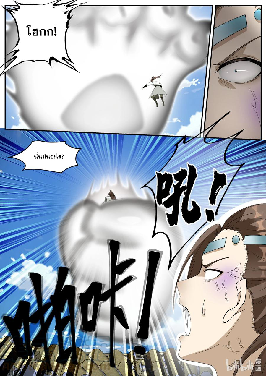 เทพสายฟ้า ราชาสงคราม ตอนที่ 247 หน้า 2