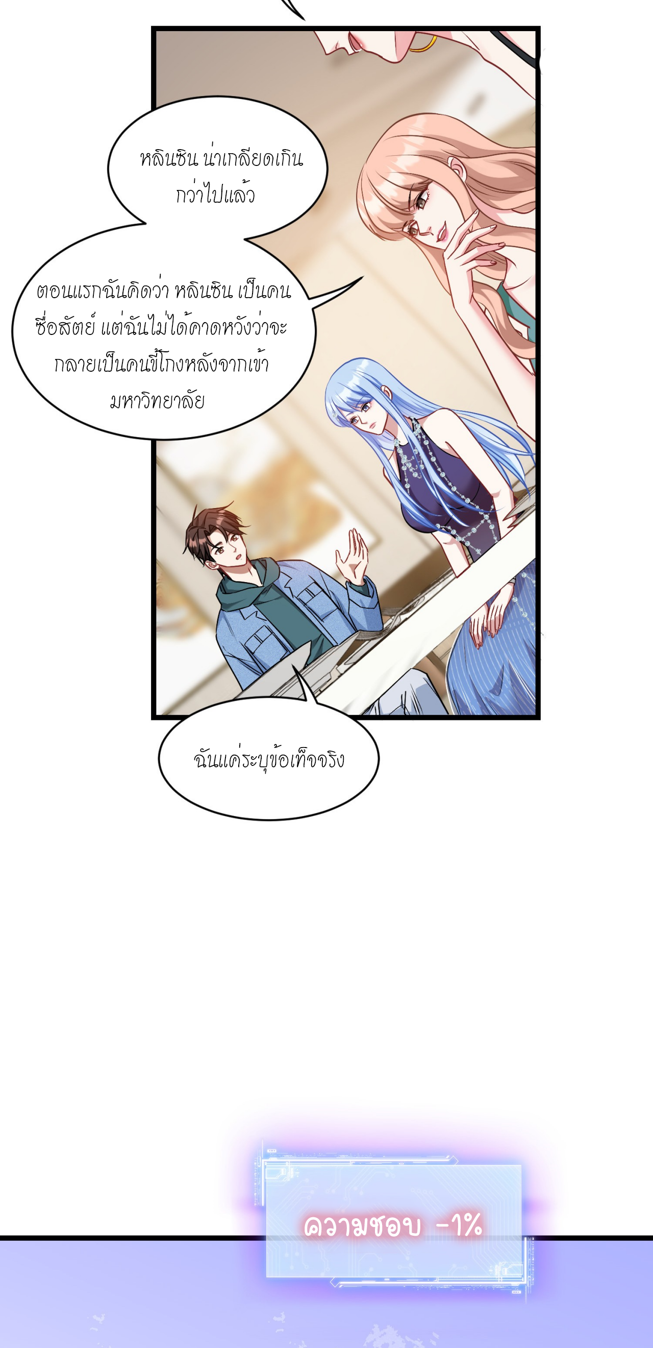 ผมไปเกาะสาวสวยกิน, แต่ตอนนี้ฉันเป็นคนร่ำรวยแล้ว~ ตอนที่ 7 หน้า 12