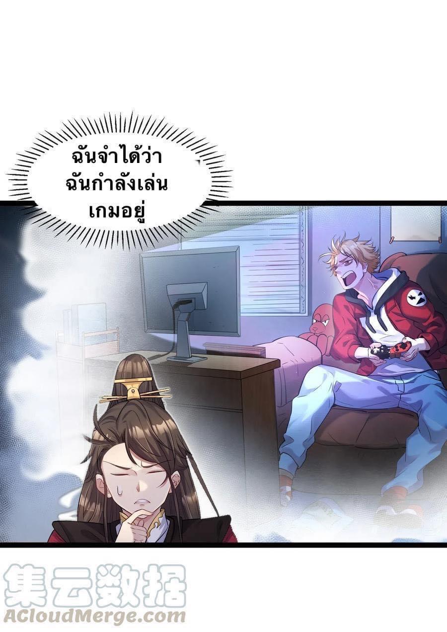 เทพวายร้ายกลับชาติมาเกิดใหม่ ตอนที่ 1 หน้า 5