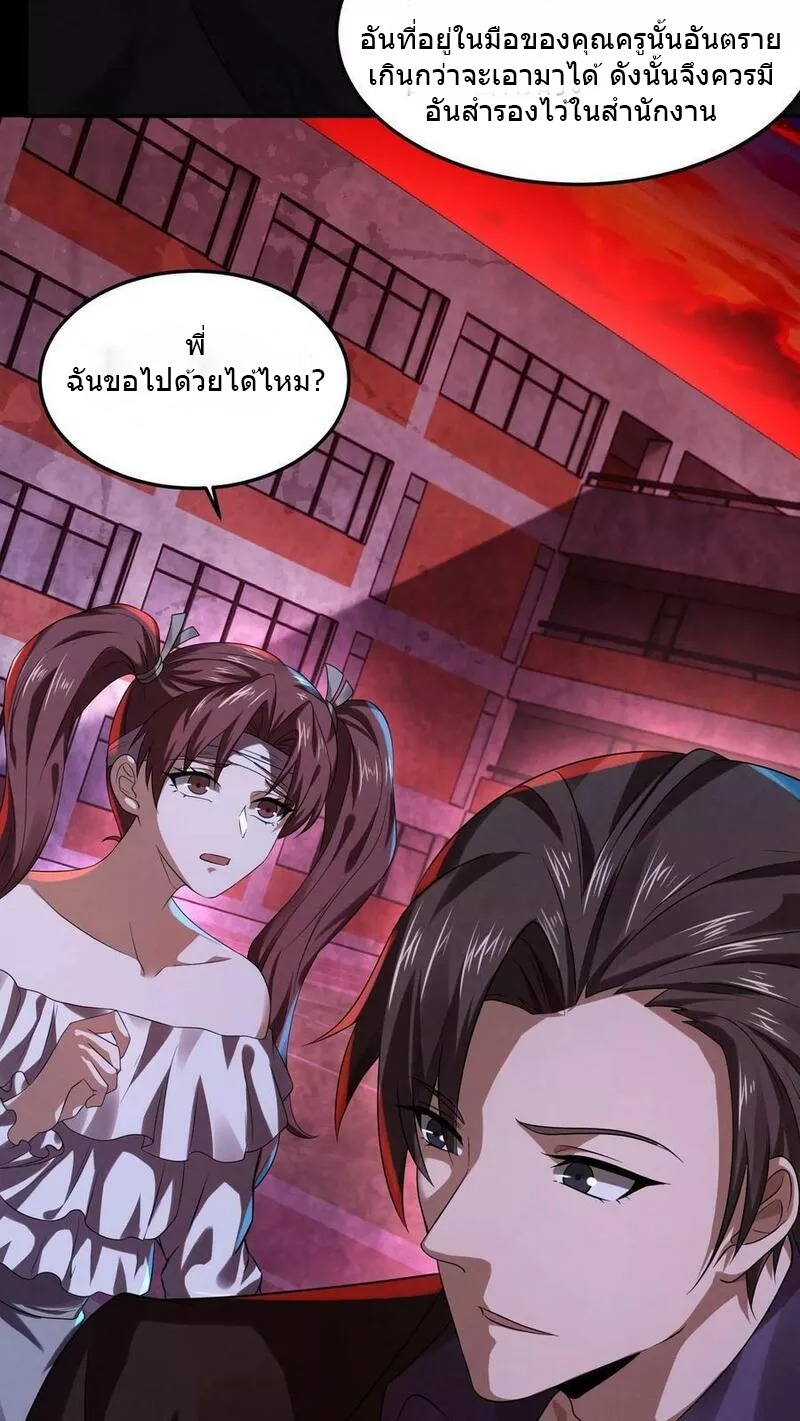 Overly Ferocious of Being Cautious ตอนที่ 24 หน้า 8