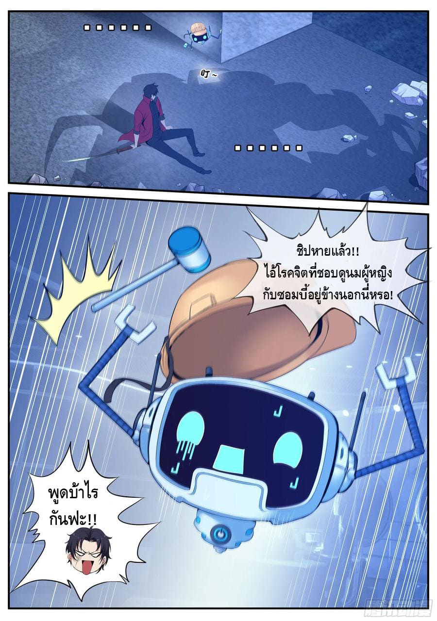 Apocalyptic dungeon ตอนที่ 92 หน้า 3