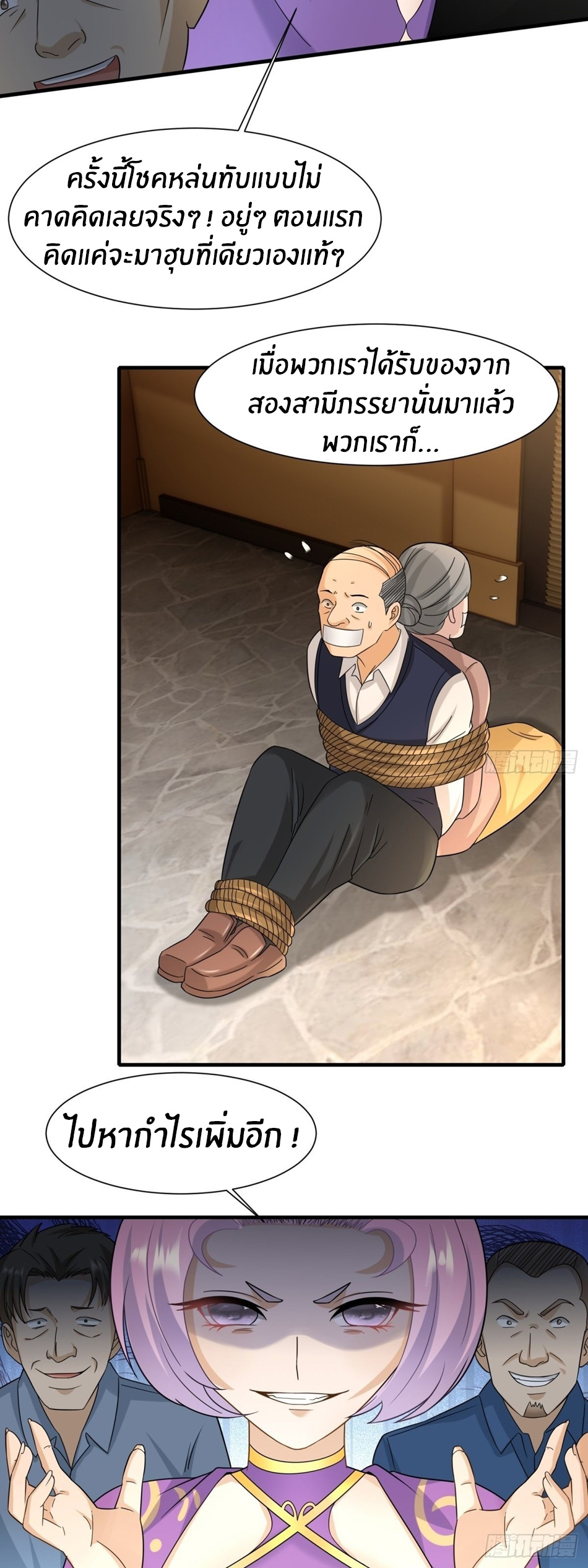 ขอล่ะอย่าเป็นที่ 1 เลย ตอนที่ 98 หน้า 13