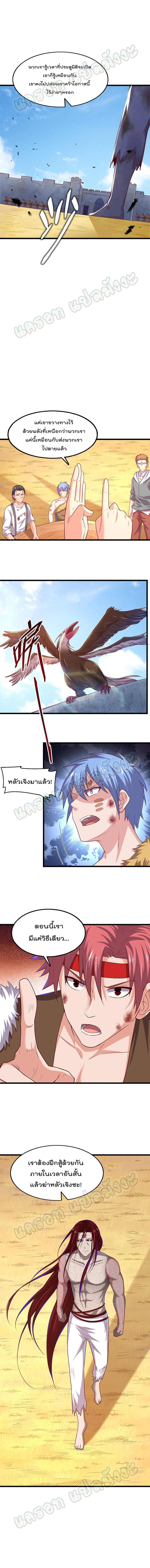 Because I Have Super Gold System ตอนที่ 60 หน้า 8