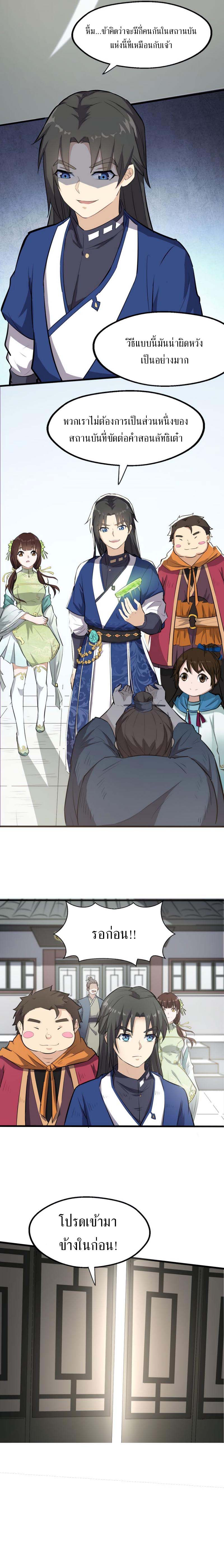 The Gateway Of Revolution : ประตูชีวิตแห่งการหวนคืน ตอนที่ 17 หน้า 15