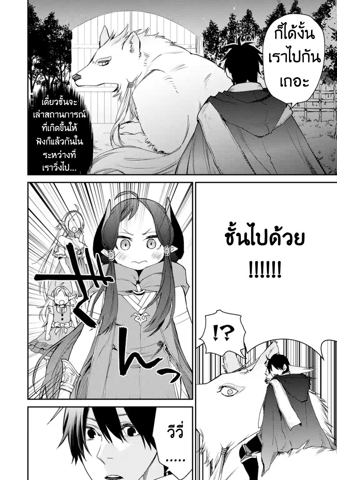 The Strongest Wizard Becomes a Countryside Guardsman After Taking an Arrow to the Knee ตอนที่ 11 หน้า 31