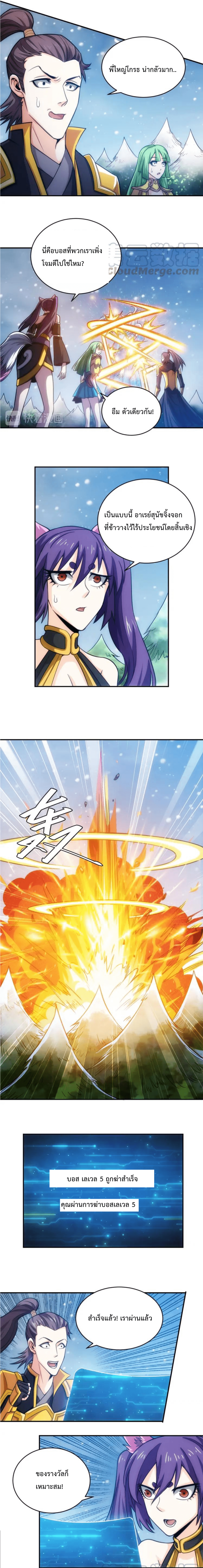 [ชนจีน] เมื่อผมต้องเติมเกม 30,000 ล้านดอลลาร์ ตอนที่ 74 หน้า 4