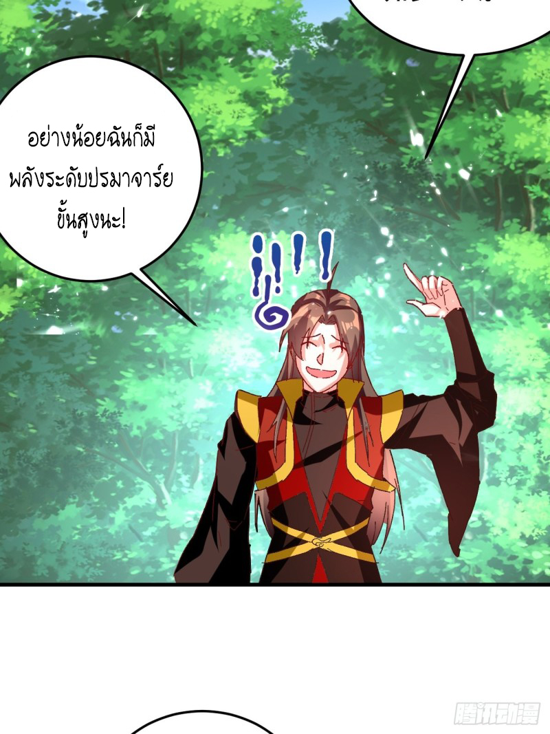 The ultimate son-in-law from different world ตอนที่ 96 หน้า 41