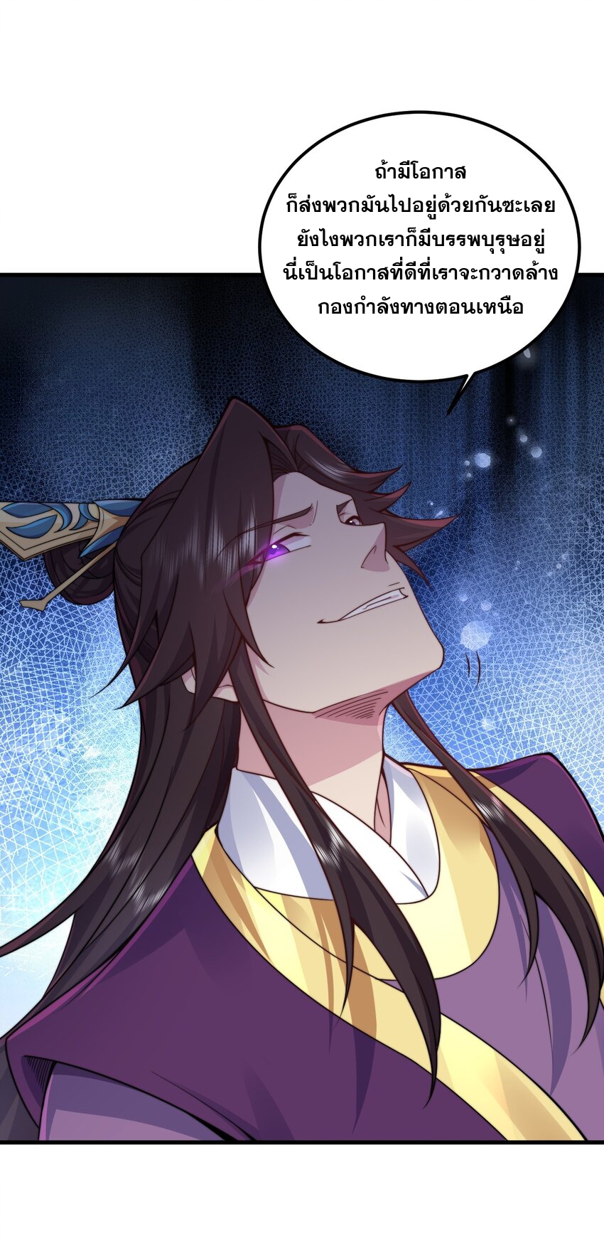 (ชนจีน) อาจารย์จอมวายร้ายกับลูกศิษย์ผู้อยู่ยงคงกระพัน ตอนที่ 78 หน้า 47