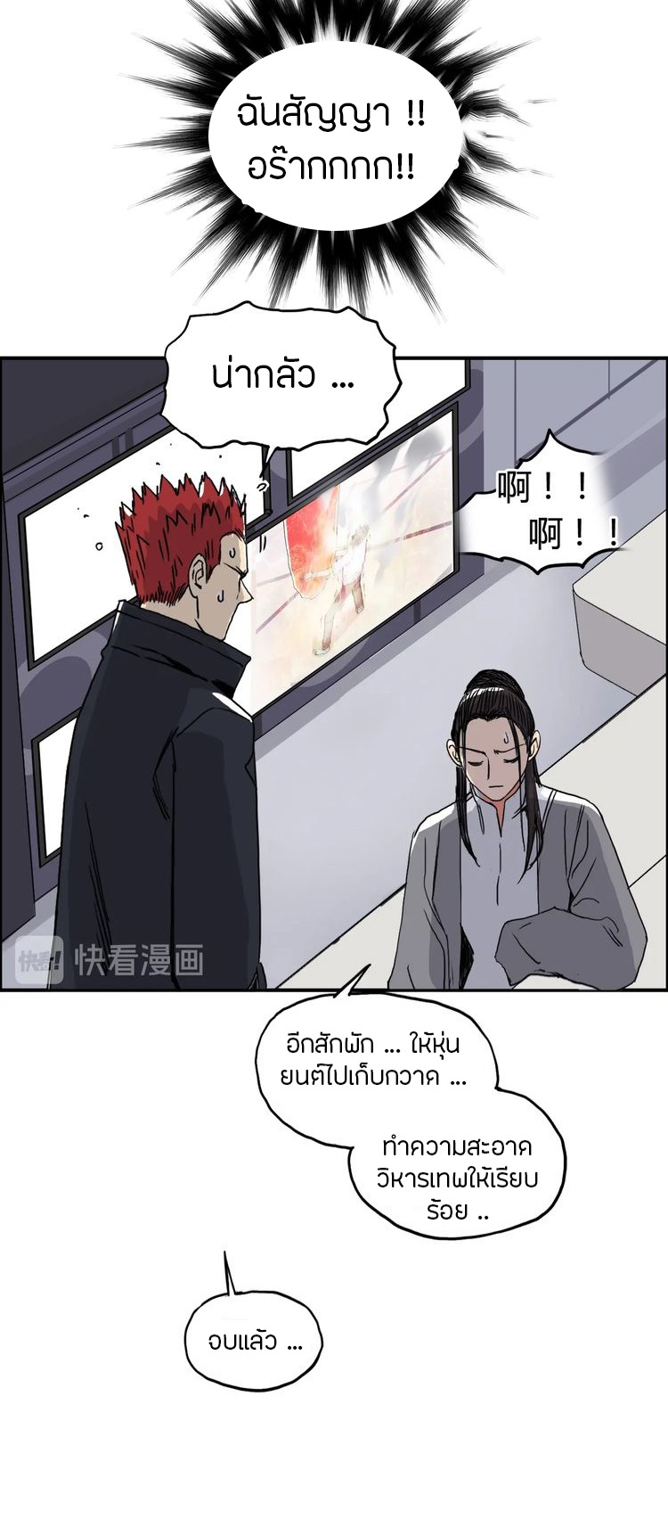 Super cube ตอนที่ 26 หน้า 4