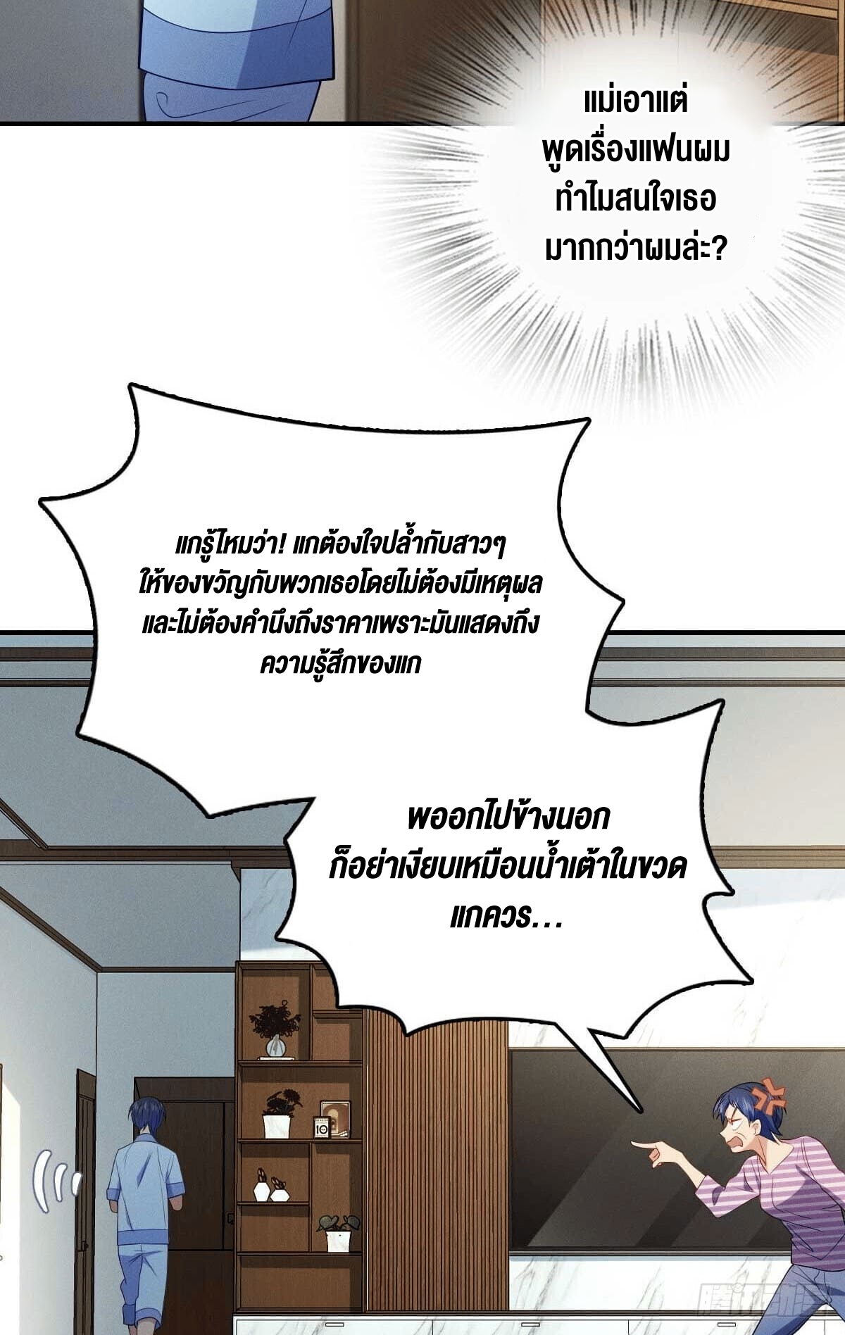 ช่วยทำตัวดีๆกับภรรยาของผมด้วย ตอนที่ 13 หน้า 33