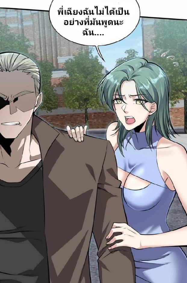 การกลับมาของราชาปีศาจ ตอนที่ 3 หน้า 52