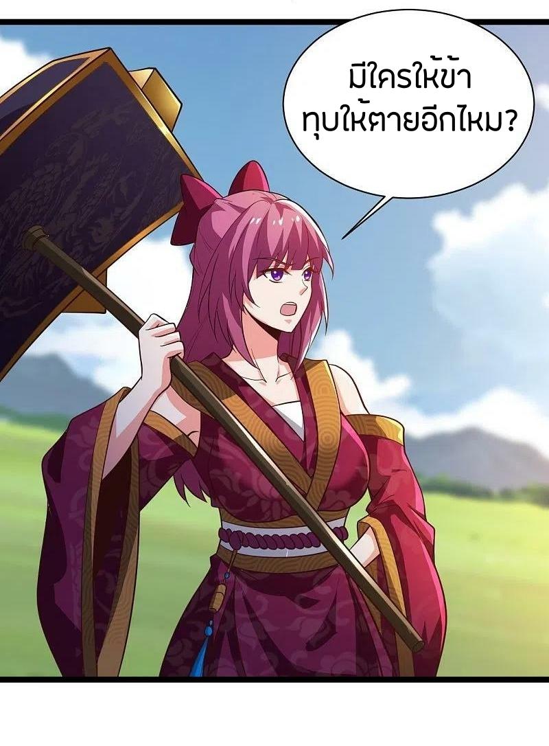 One Sword Reigns Supreme ตอนที่ 230 หน้า 25