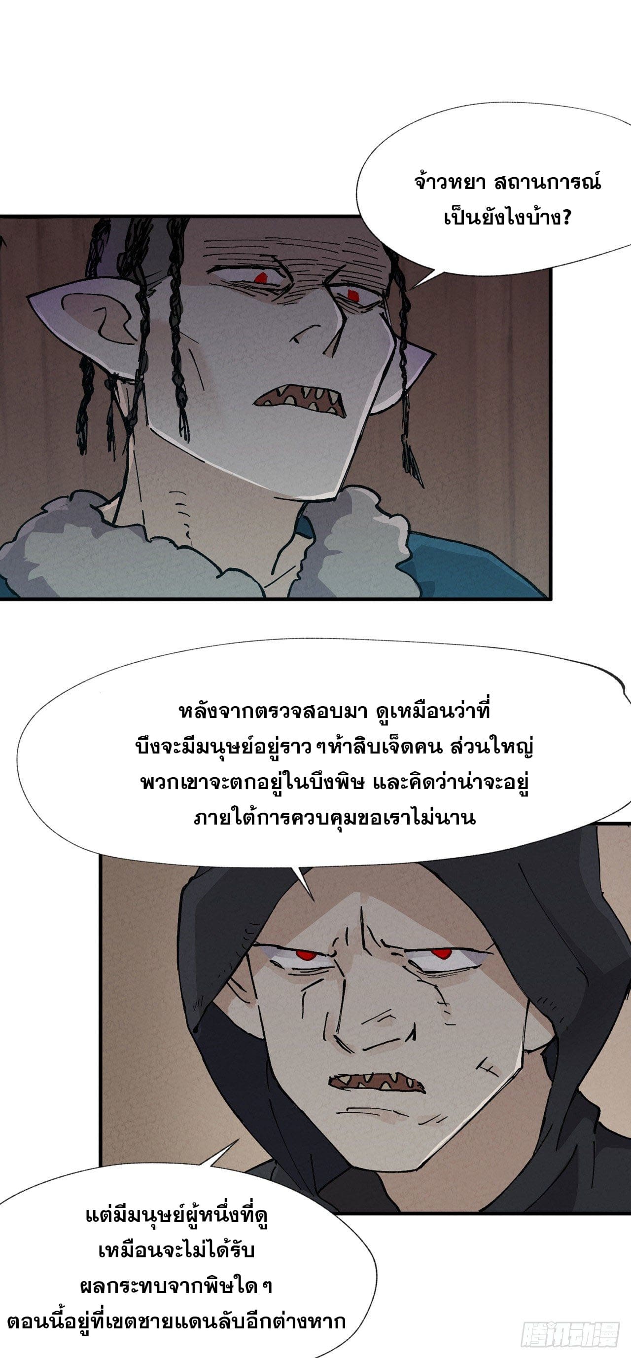 ระบบพัฒนาสุดแข็งแกร่ง ตอนที่ 20 หน้า 10