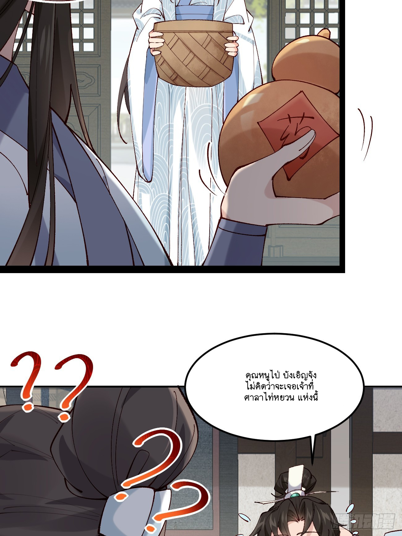 Prince Biexiu ตอนที่ 22 หน้า 18