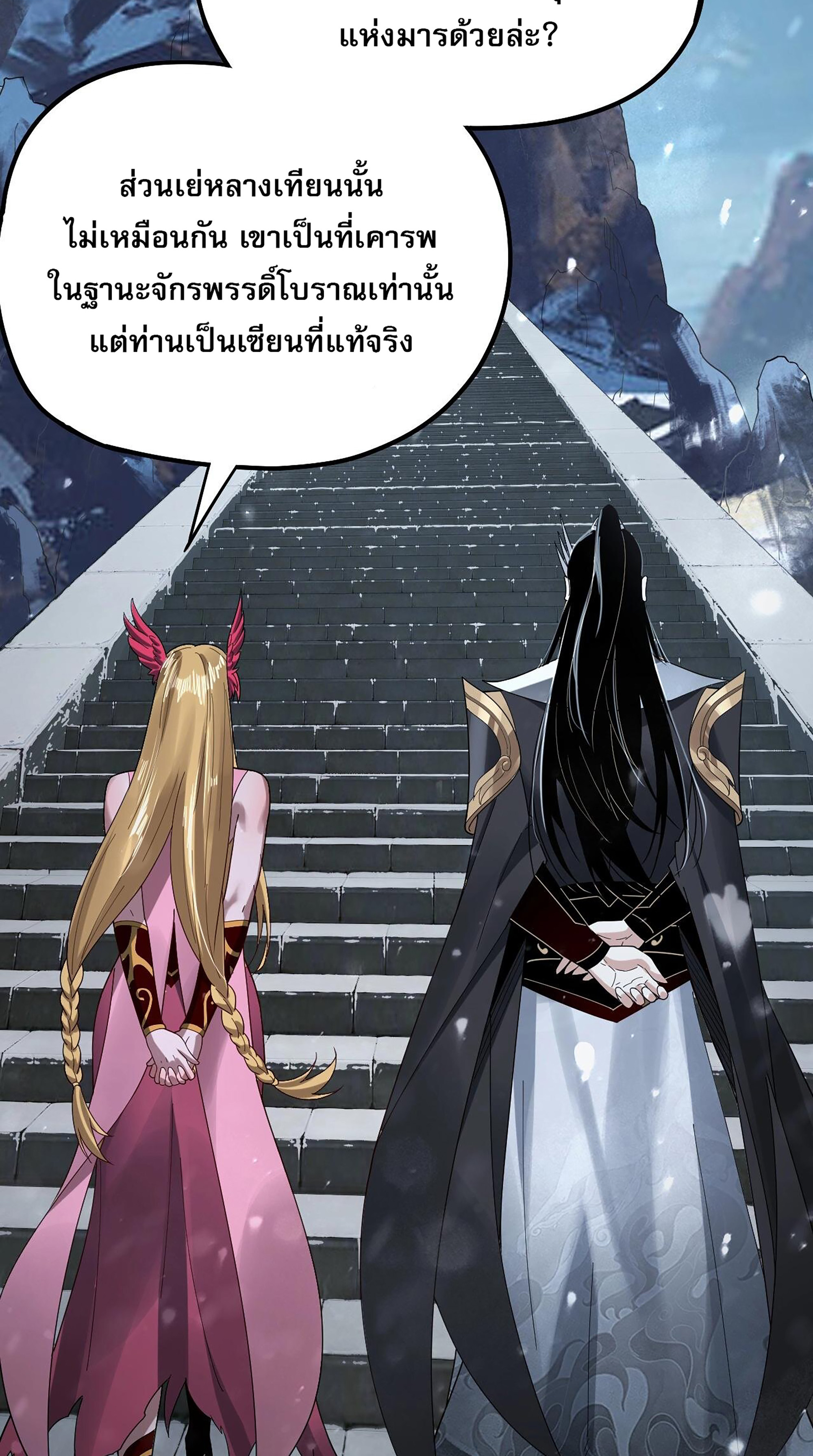 ข้าคือจอมวายร้ายผู้ยิ่งใหญ่ (ชนจีนก่อนใคร) ตอนที่ 53 หน้า 27