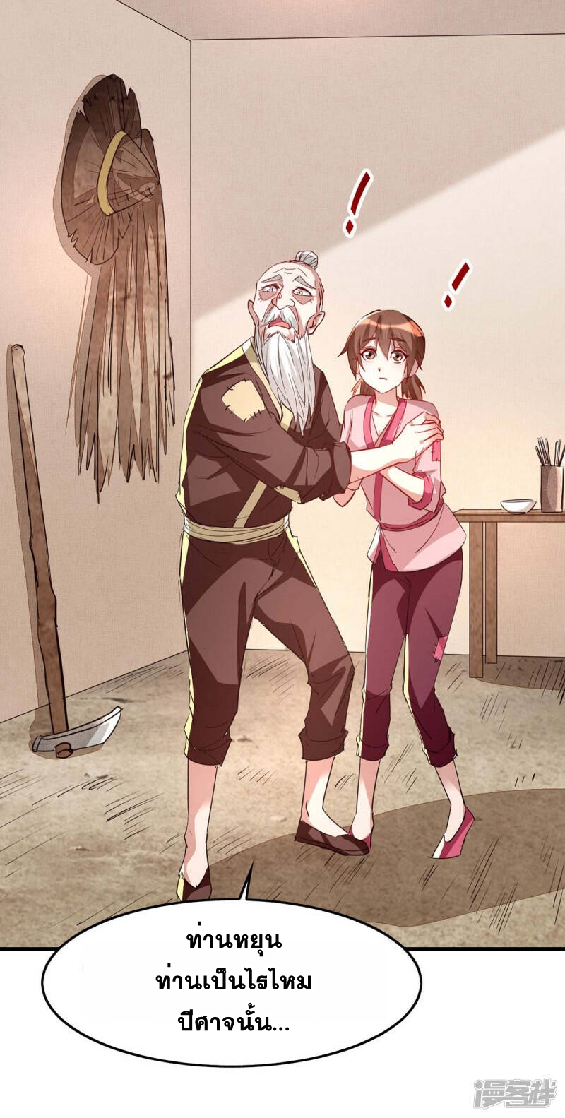 การกลับมาของจักพรรดิ์ ตอนที่ 238 หน้า 10