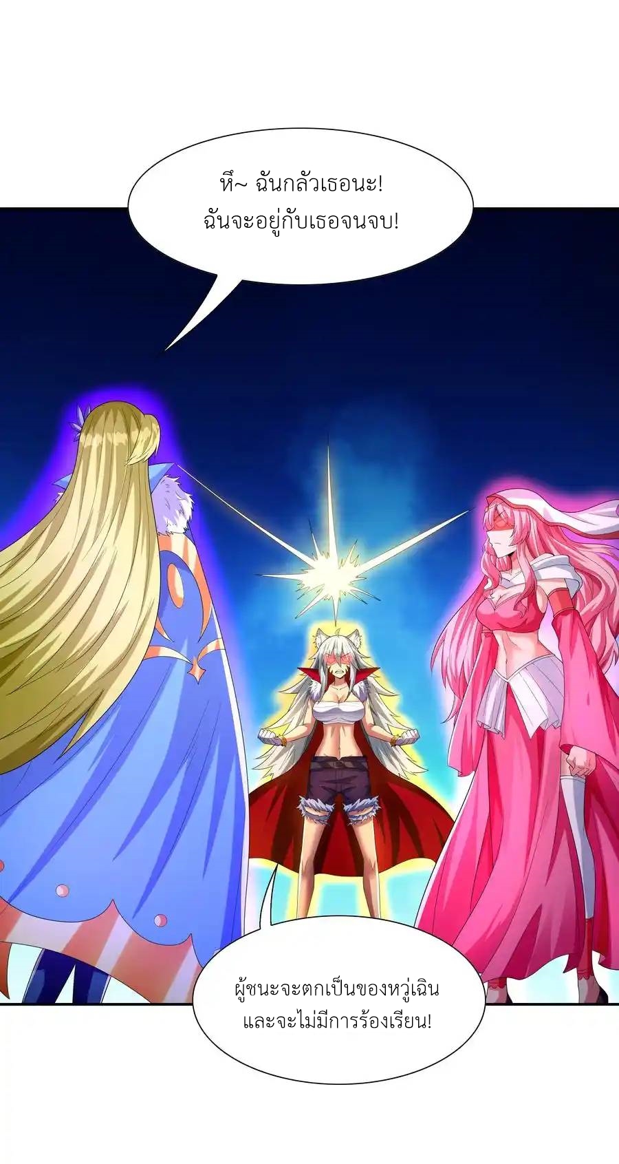 My Harem Is Entirely Female Demon Villains ตอนที่ 36 หน้า 89