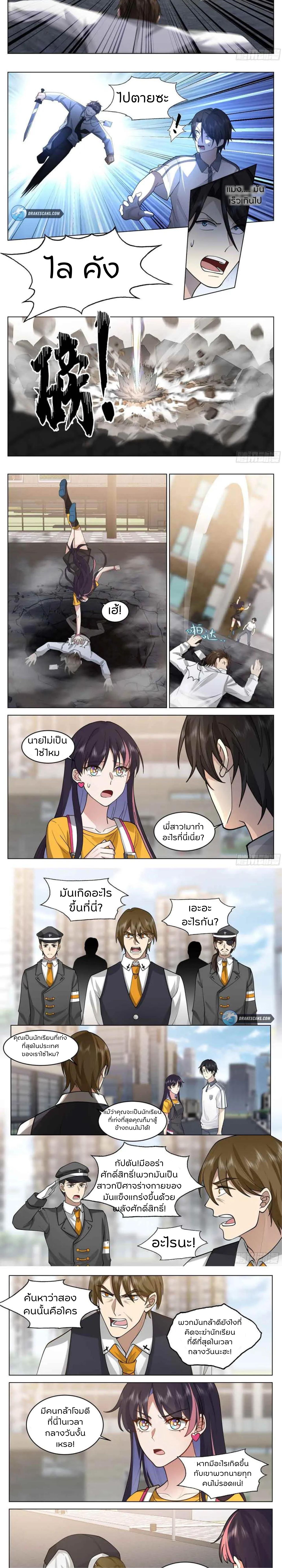 The Supreme Way ตอนที่ 19 หน้า 3