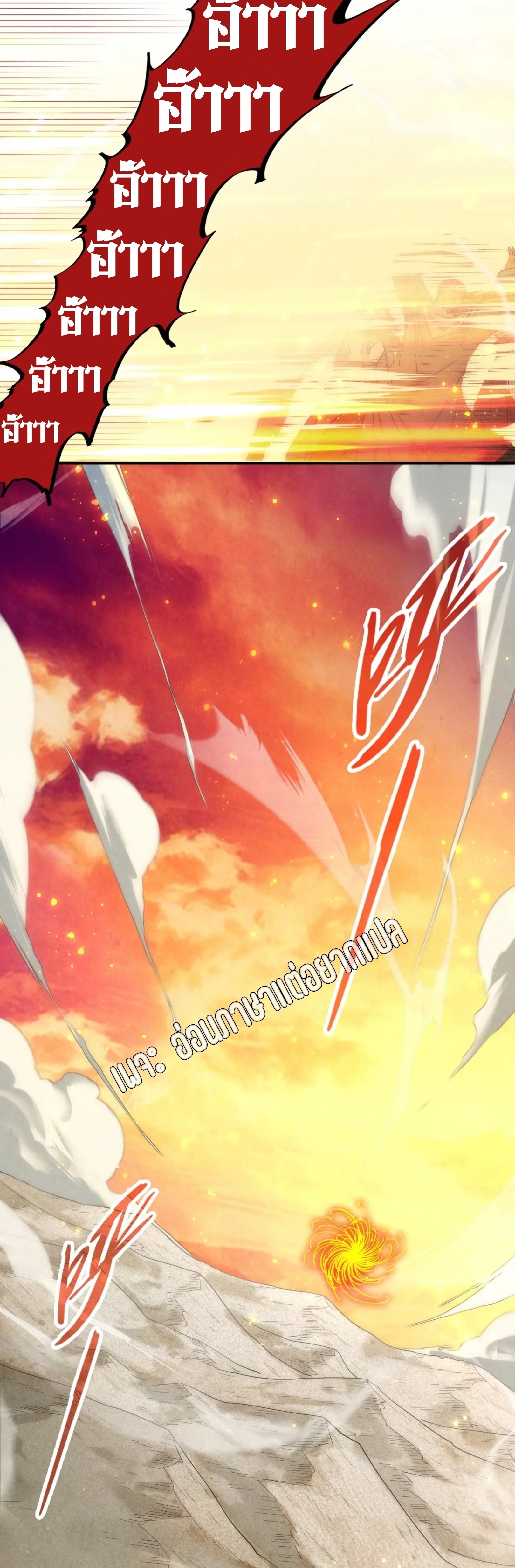 มหาเทพนิรันดร์กาล ตอนที่ 15 หน้า 35