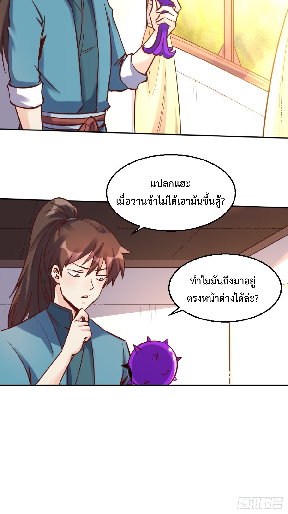 กลายเป็นว่าข้าคือจอมยุทธ์ผู้ยิ่งใหญ่ ตอนที่ 105 หน้า 15