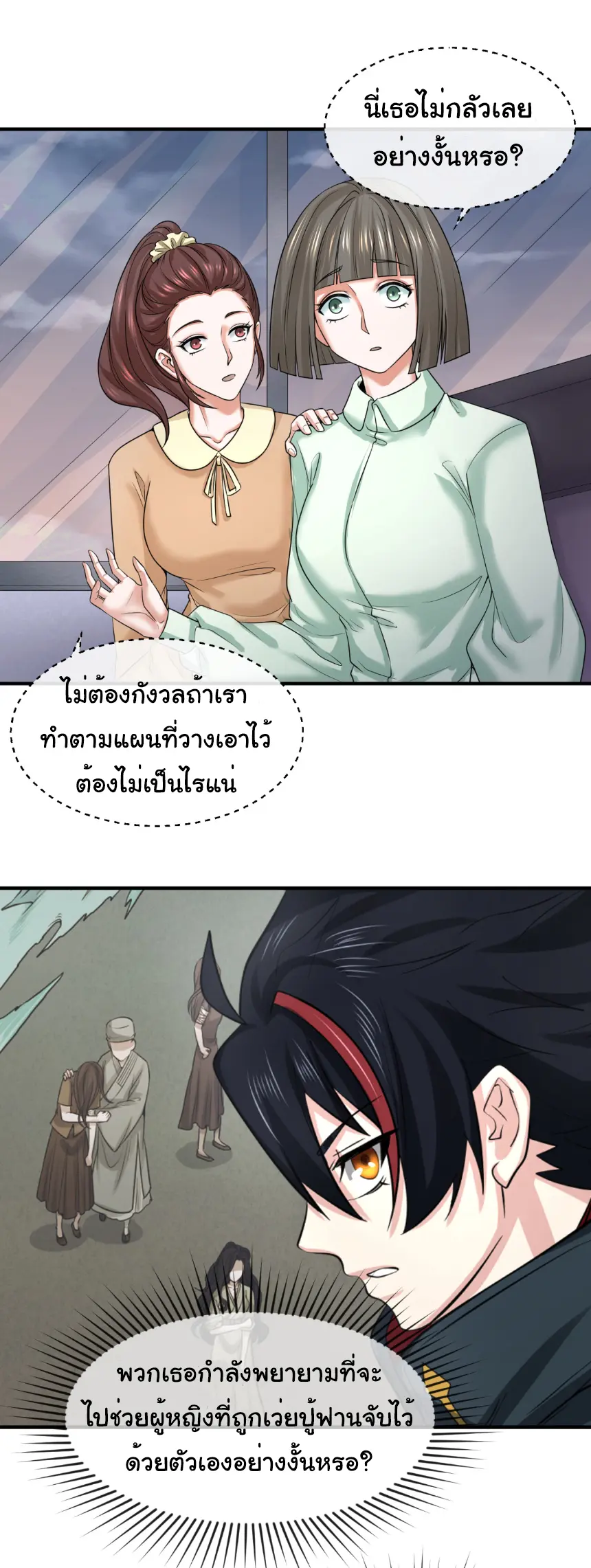 Junior Brother Demon Sovereign is too devoted ตอนที่ 157 หน้า 22