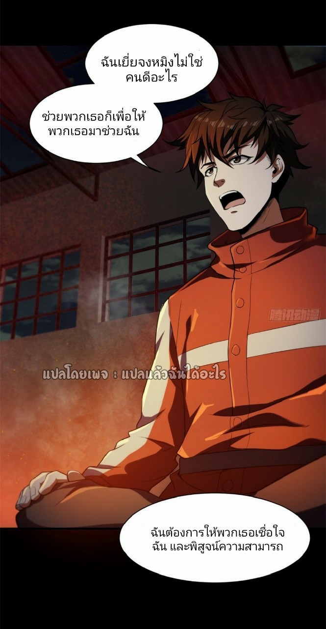 รูเล็ตเวิลด์ สุ่มไอเทมเอาชีวิตรอด ตอนที่ 41 หน้า 43