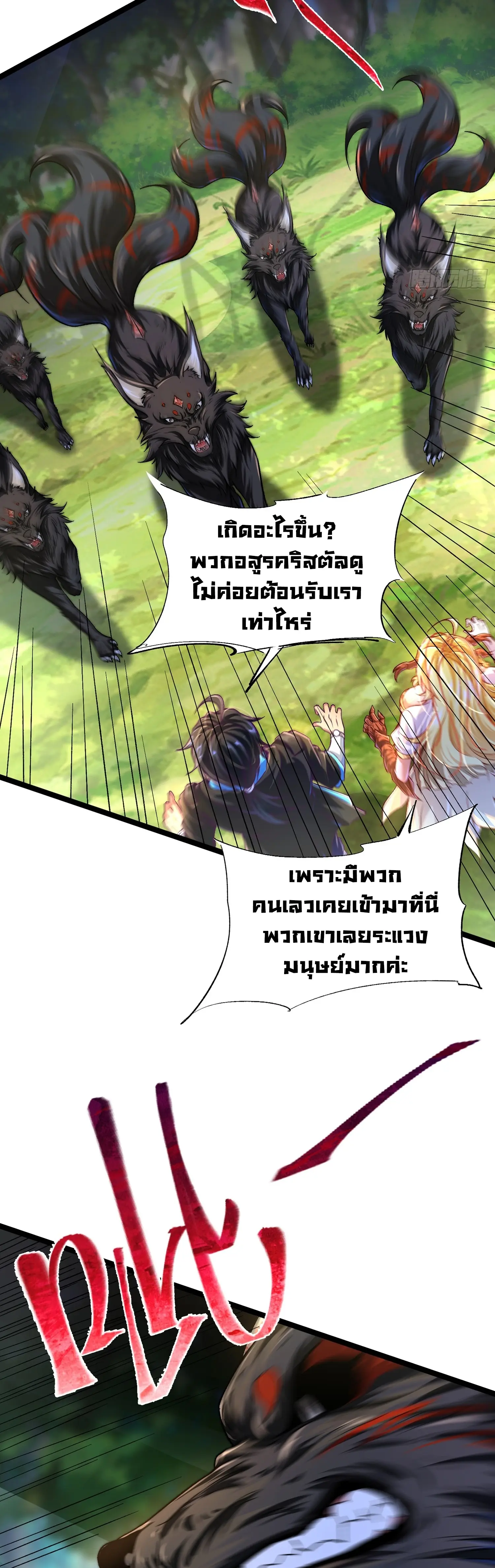 [ชน] จ้าวอสูรคริสตัลที่แข็งแกร่งที่สุด - The Strongest Crystal Beast Master ตอนที่ 6 หน้า 9