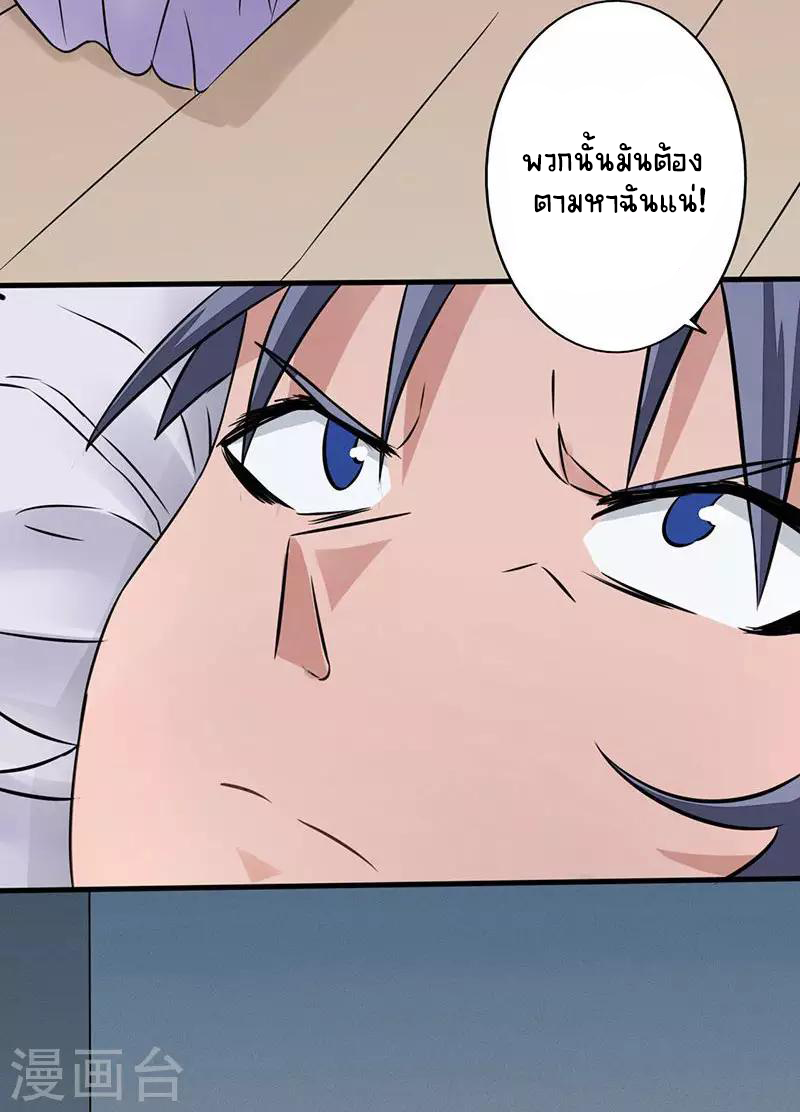 Abrí las puertas de el infierno ข้าเปิดแดนยมโลก ตอนที่ 41 หน้า 3