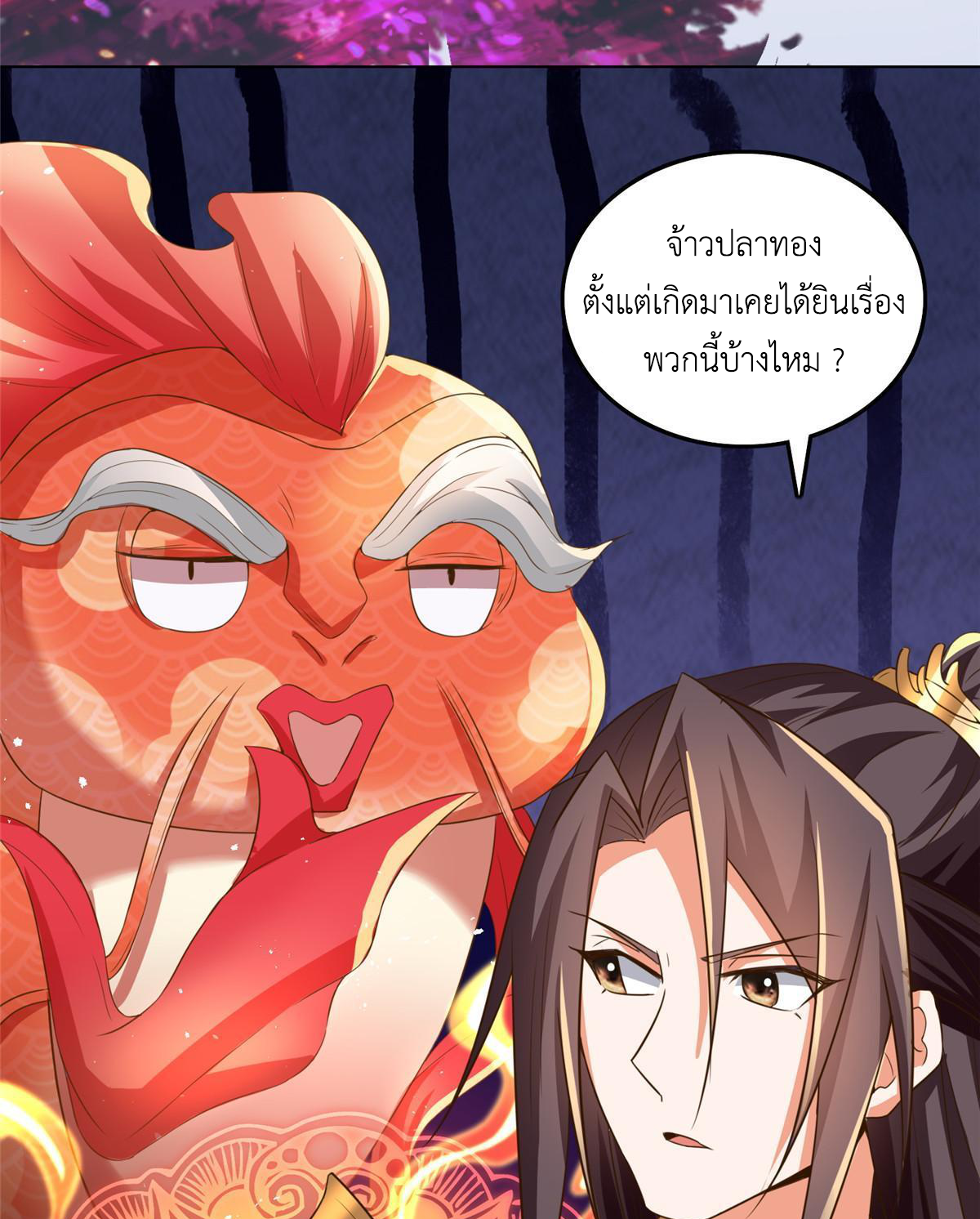 (ชนจีน) Dragon Master (จูหมิง นักรบเซียนมังกร) ตอนที่ 148 หน้า 39