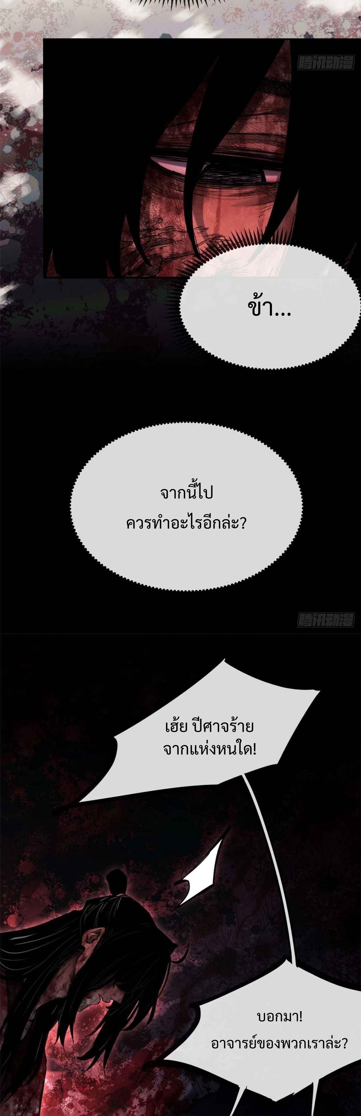 Dao of the Bizarre Immortal เซียนมรรคพิกล คนวิปลาส ตอนที่ 26 หน้า 12