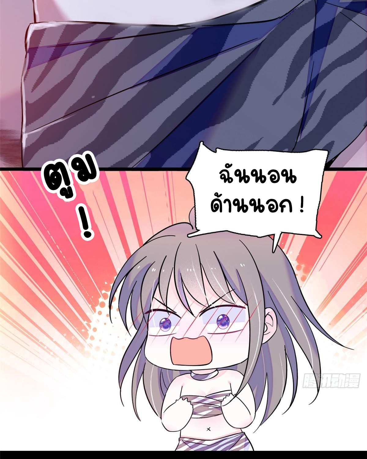 Romance In The Beast World ตอนที่ 22 หน้า 10