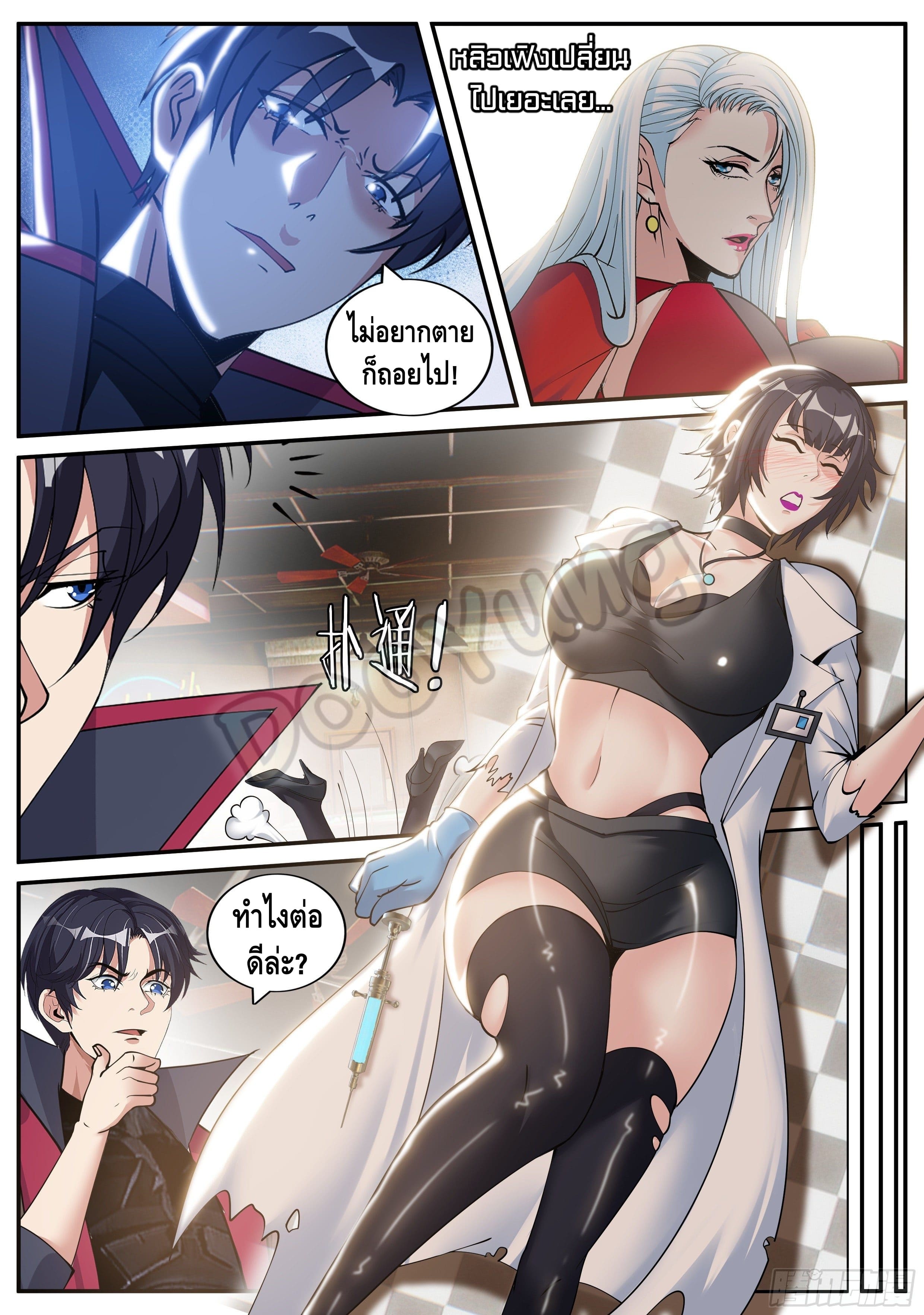 Apocalyptic dungeon ตอนที่ 59 หน้า 10