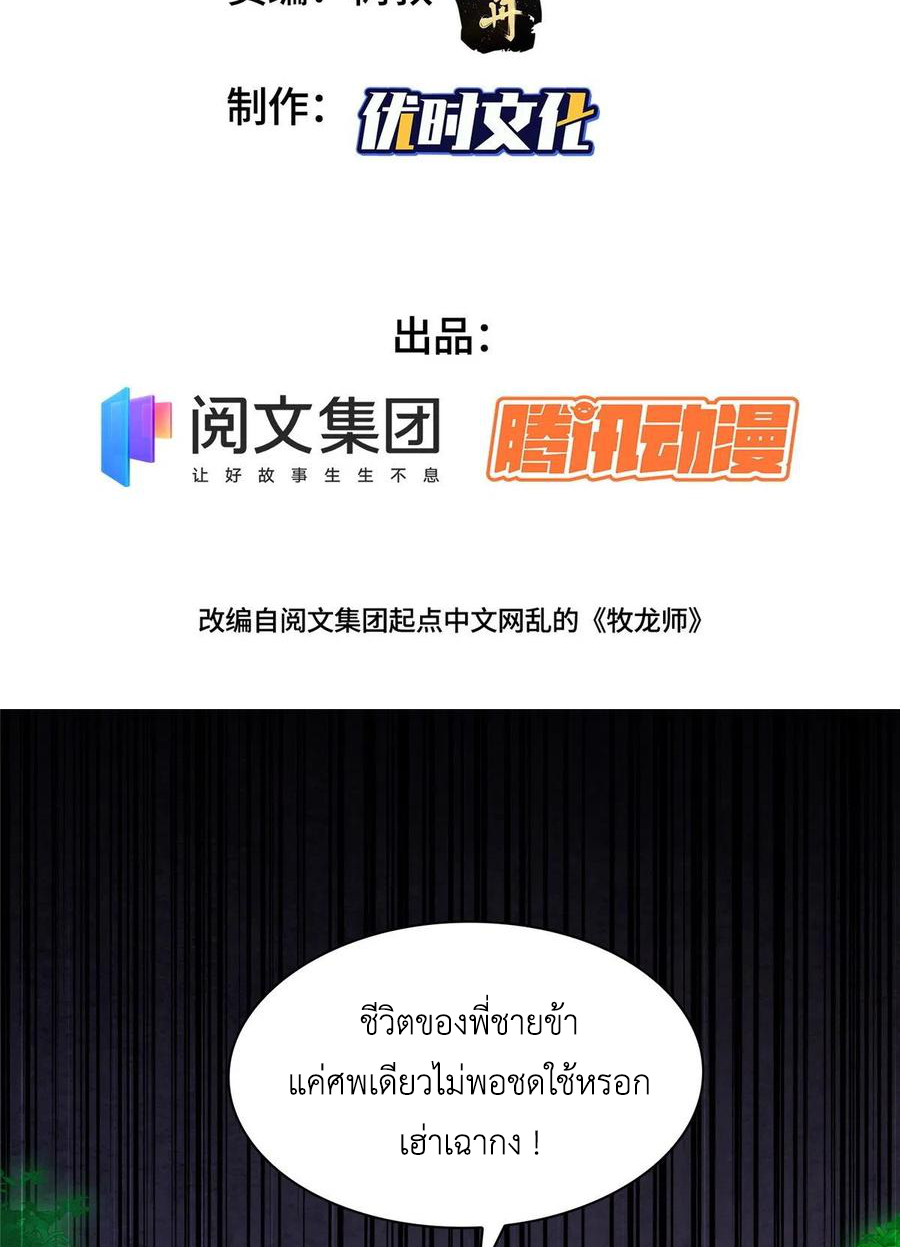 (ชนจีน) Dragon Master (จูหมิง นักรบเซียนมังกร) ตอนที่ 71 หน้า 3